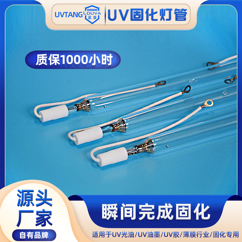 蓝盾高压汞灯厂家 UV固化灯紫外线灯管 725mm光涂装线uv油漆干燥