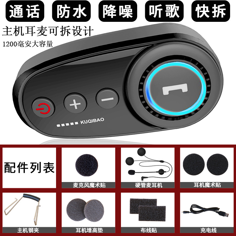 酷騎寶碳纖紋摩托車藍牙耳機藍牙頭盔耳機改裝大容量1200毫安