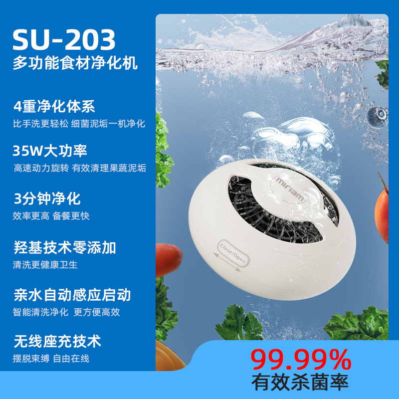 Milian Fruit and Vegetable Cleaning Purifier Household Portable Food Disinfection and Sterilization Cleaning Machine to Remove Pesticide Residues Vegetable Washing Machine Cross-Border