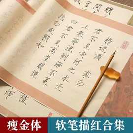 洛神赋兰亭序等瘦金体描红字帖毛笔练字入门加长卷轴手写临摹练习