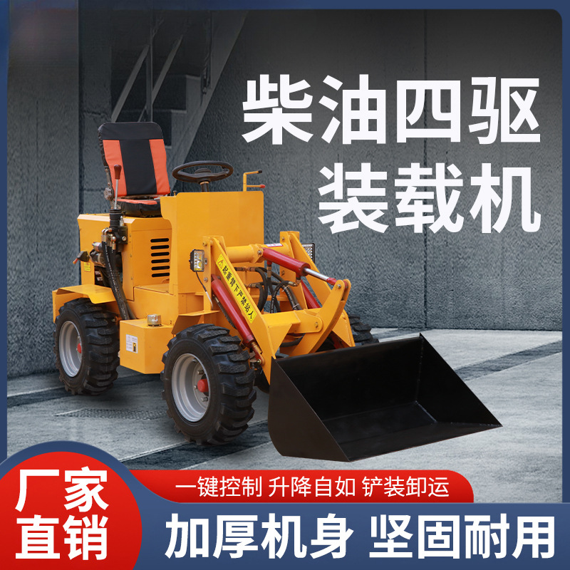 小型柴油四驱装载机柴油小铲车农用养殖场清粪车建筑工程铲车