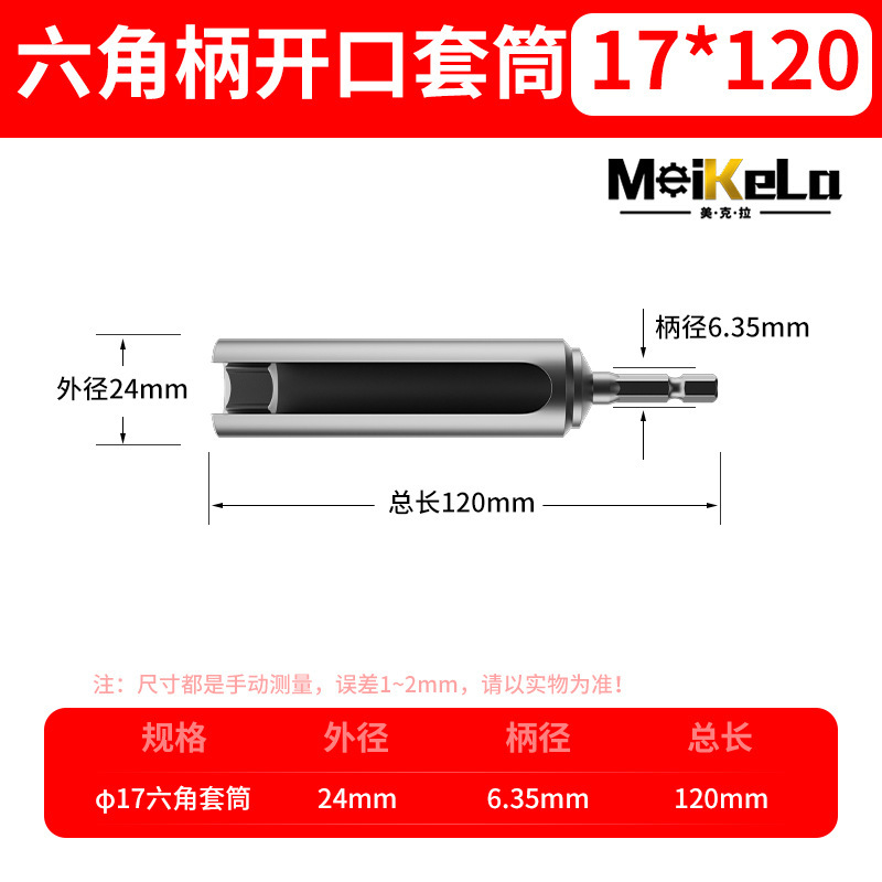 六角柄开口套筒加长内六角风批套筒8MM-19MM电动螺丝刀套筒批头|undefined
