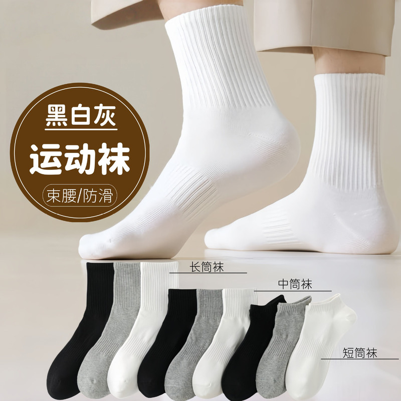 袜子男款纯棉吸汗防臭中筒袜白色长袜子简约百搭运动袜春夏秋短袜|undefined