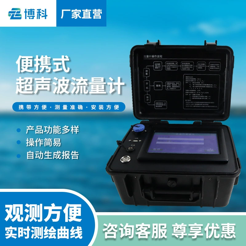 Портативный открытый канал расходомер онлайн Бахель ПАЗ ультразвуковой расходомер портативный ультразвуковой расходомер