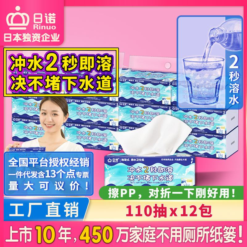 Rino 110 pumping 4 layers 2 lifting instant water Full box tablet toilet paper extraction toilet paper tissue wholesale