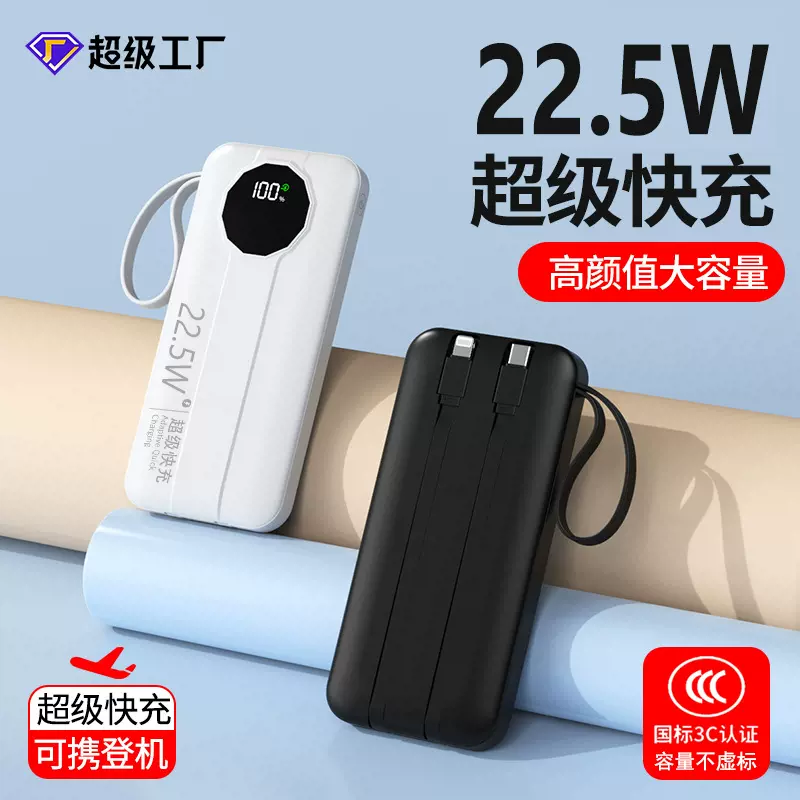 新款3c认证22.5W双向快充电宝20000毫安自带线移动电源礼品印直播