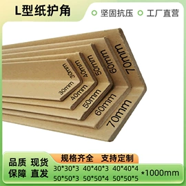 包装制品配件;纸护角;纸箱