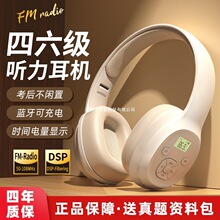师禾英语四级听力耳机大学四六级考试专用可调频FM46级蓝牙ab级