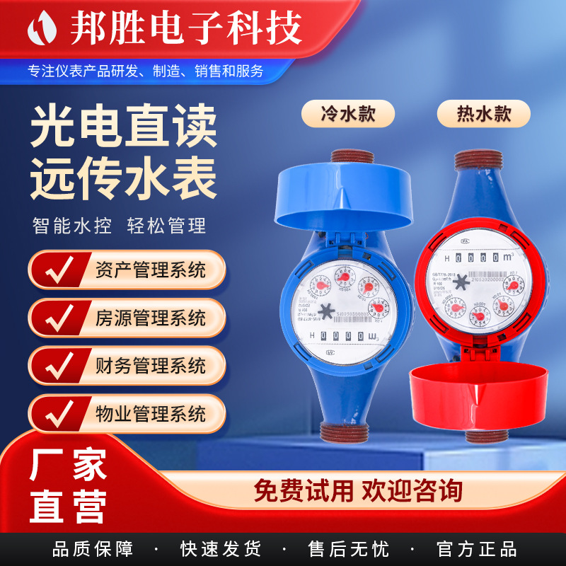 园区宿舍RS485通讯预付费无线智能水表 DN20光电直读远程智能水表