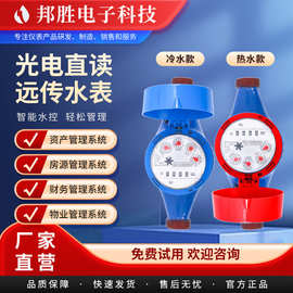园区宿舍RS485通讯预付费无线智能水表 DN20光电直读远程智能水表