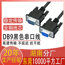 db9串口线rs232连接线公对公/母雕刻机九针芯孔com交叉直联数据线
