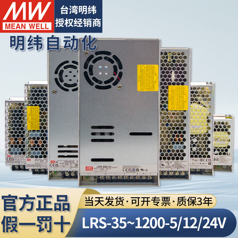 Mean Well Switching Power Supply Lrs150W350W600W220 to 5V12V24V Led Light Dc Transformer Driver Mean Well Switching Power Supply Lrs150W350W600W220 to 5V12V24V Led Light Dc Transformer Driver