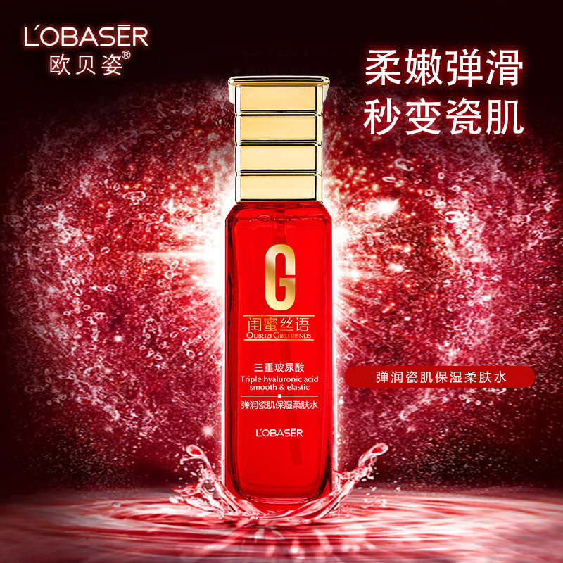 爽肤水 欧贝姿弹润补水保湿柔肤水 化妆水 精华水 紧致 提亮肤色|ms