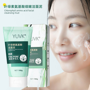 Chlorophyll Amino Acid Facial Cleanser Removes Blackheads, Moisturizes and Moisturizes Student Party Men and Women Deep Cleansing Oil Control Cleansing Mud