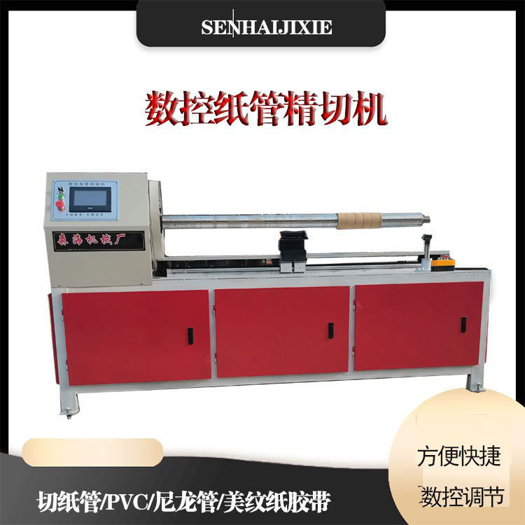 Cnc Paper Tube Fine Cutting Machine Single Knife Fully Automatic Paper Cutting Machine Kraft Paper Tube Masking Paper Cutting Machine