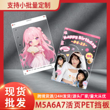 包邮PET活页分隔板A6A7M5透明垫板手帐本DIY分隔页卡册保护板内页
