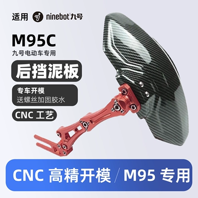 Carbon Fiber Pattern, Electric vehicle fender - red