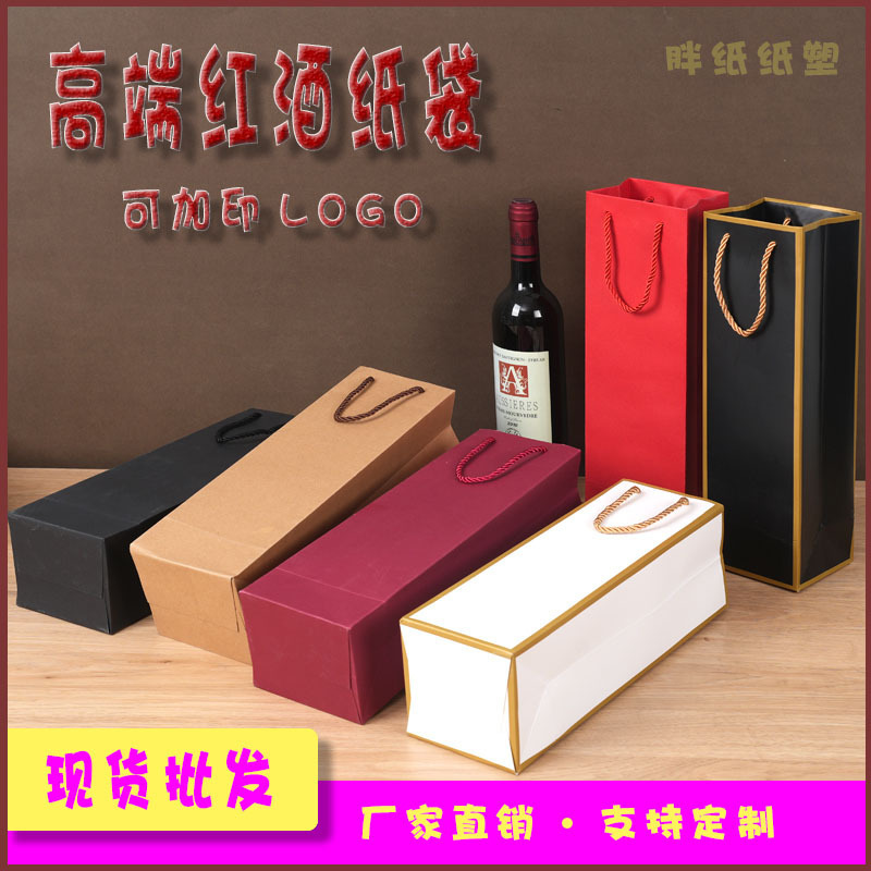 in stock universal high-end red wine bag creative single double wine handbag cross-border gift packaging bag wholesale