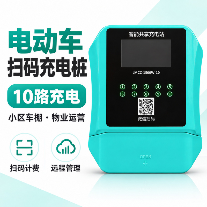 Electric Vehicle Charging Stations for Outdoor Use in Residential Areas, Shared Smart Charging Stations with Qr Code for Rental Housing and Commercial Operation