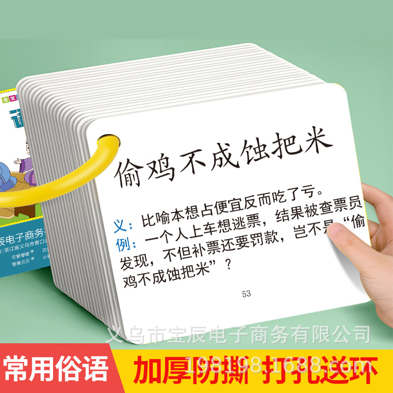 俗语卡片小学生记忆手卡常用大全语文基础知识学习闪卡卡牌
