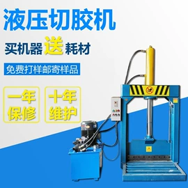 切胶机;橡胶裁断机;硫化机