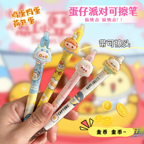 Cartoon Style Erasable Pens for Primary School Students, Egg-shaped Easy-to-Erase Black Pens, Push-Button High-Quality Neutral Pen Gift Wholesale
