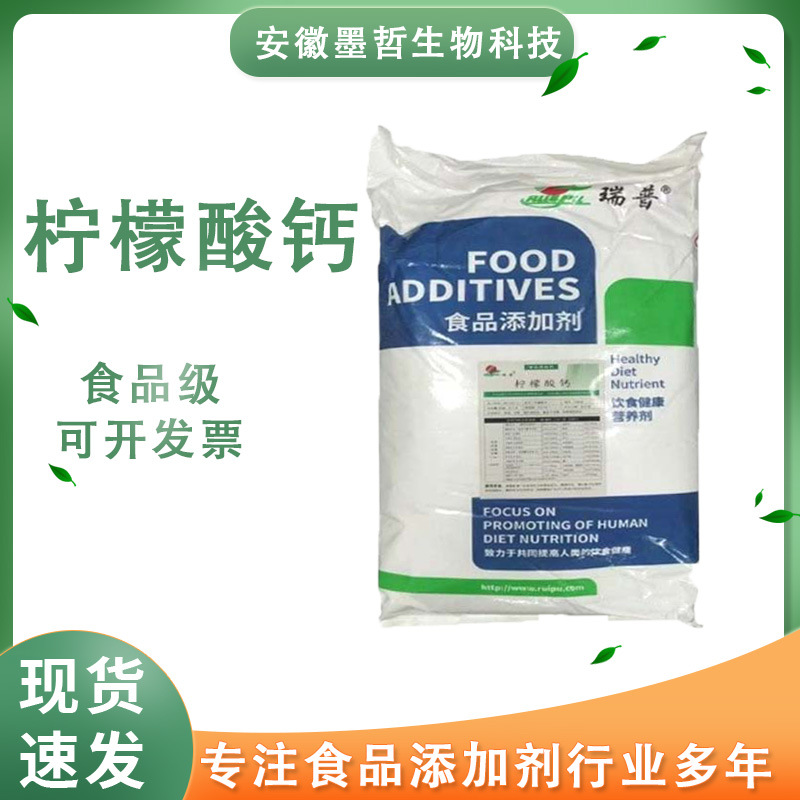 柠檬酸钙食品原料钙添加营养强化剂酸味剂防腐剂柠檬酸钙食品级