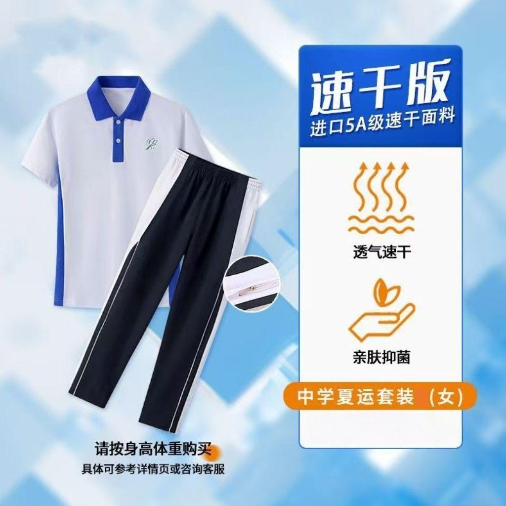 Summer quick dry breathable uniform for students