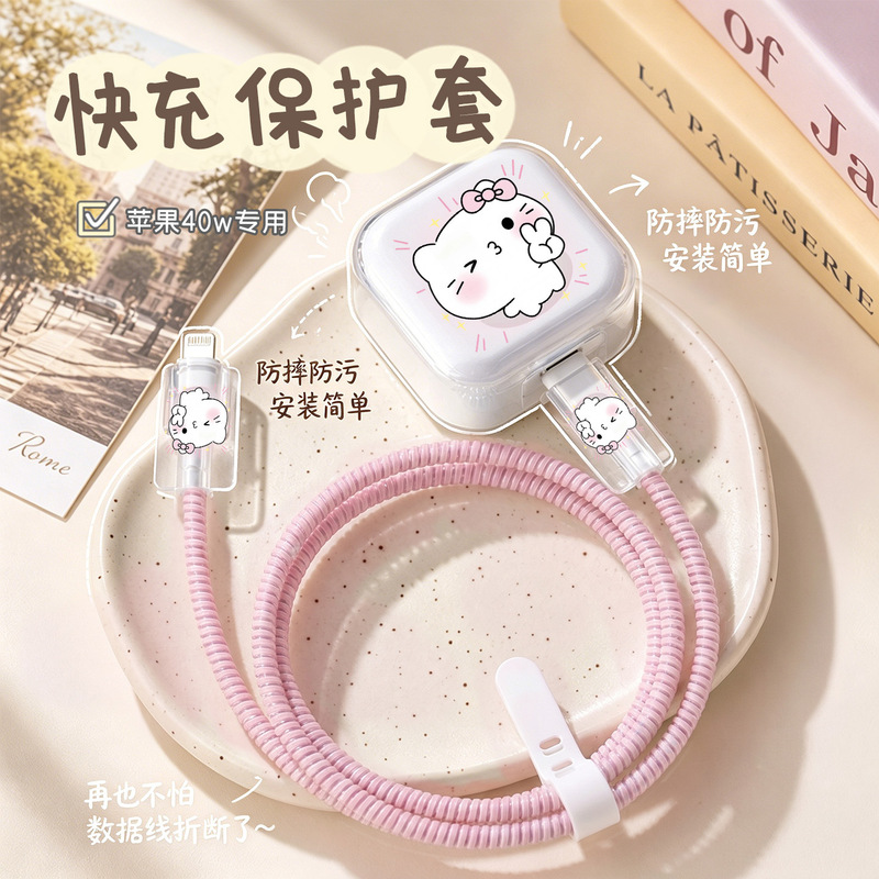 Apple 40W Charger Protective Cover Iphone17 Charging Cable Protective Cover 16Pro Mobile Phone Cable Protective Cover Anti-Folding Apple 40W Charger Protective Cover Iphone17 Charging Cable Protective Cover 16Pro Mobile Phone Cable Protective Cover Anti-Folding