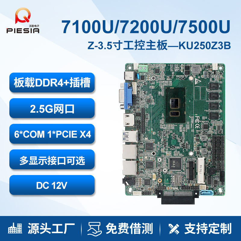 Paiqin Motherboard 7500U 7200U Dual Network 6 Serial Ports Medical Industrial Control Touch All-In-One Vehicle Computer