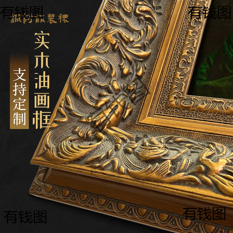 French European Solid Wood Oil Painting Frame with Lining Large Size Photo Frame Mirror Frame Frame Mounting Retro