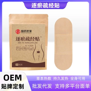 自发热艾灸贴逐瘀通经贴自发热宫暖热敷贴姨妈贴厂家批发艾灸贴