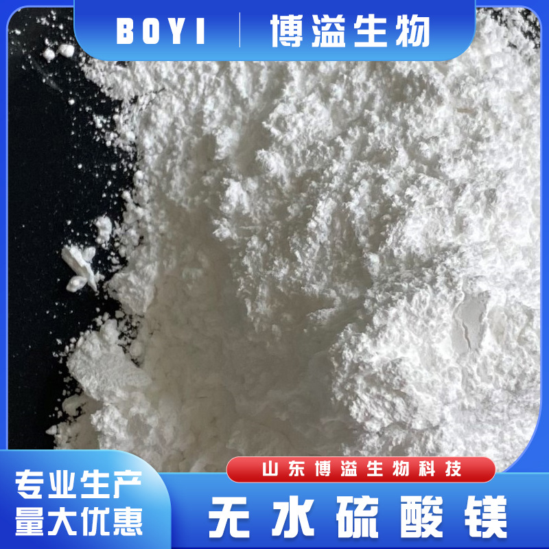 无水硫酸镁工业级单质镁含量19.6%以上厂家直供量大