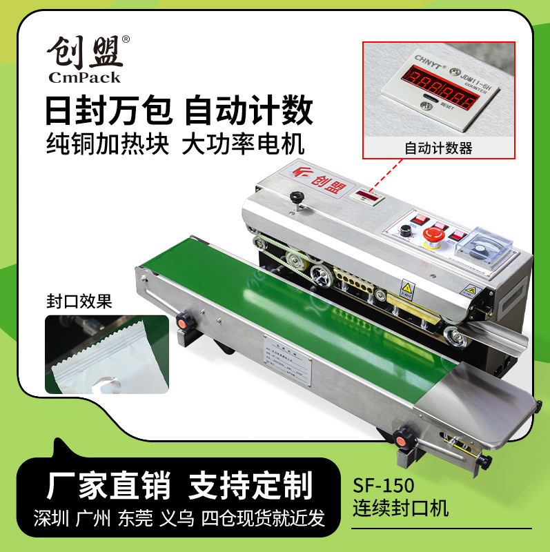 创盟卧式茶叶食品面膜铝箔塑料袋封袋机热封机全自动连续封口机
