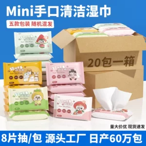 20包迷你湿纸巾便携小包湿巾手口清洁湿巾小包学生清洁开学用品