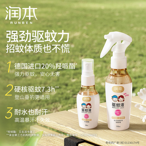 Runben Mosquito Repellent Spray 20% Picaridin Anti-mosquito Bites Summer Baby and Children's Toilet Water Wholesale