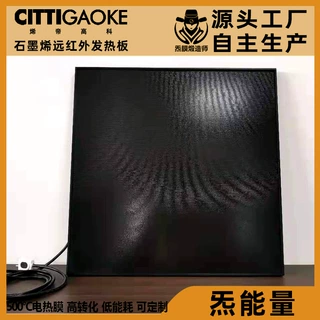 室内石墨烯远红外加热板微晶玻璃电热膜省电电热板配件取暖器厂家