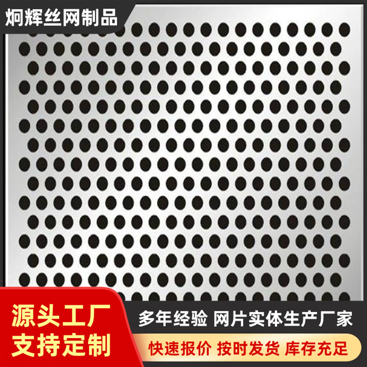 定制音响喇叭不锈钢网罩耐高温铁网音箱冲孔网食品筛选过滤圆孔网