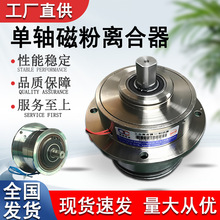 YSB-0.5单轴磁粉制动离合器 24V机电张力控制器 电磁粉末刹车器
