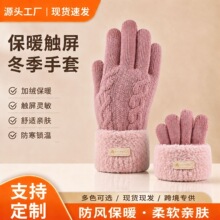 针织毛绒手套冬季女款保暖加厚加绒拼色时尚触屏分指毛线手套防寒