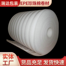 EPE珍珠棉卷材快递缓冲防震打包泡沫棉 包装品异形内衬填充珍珠板