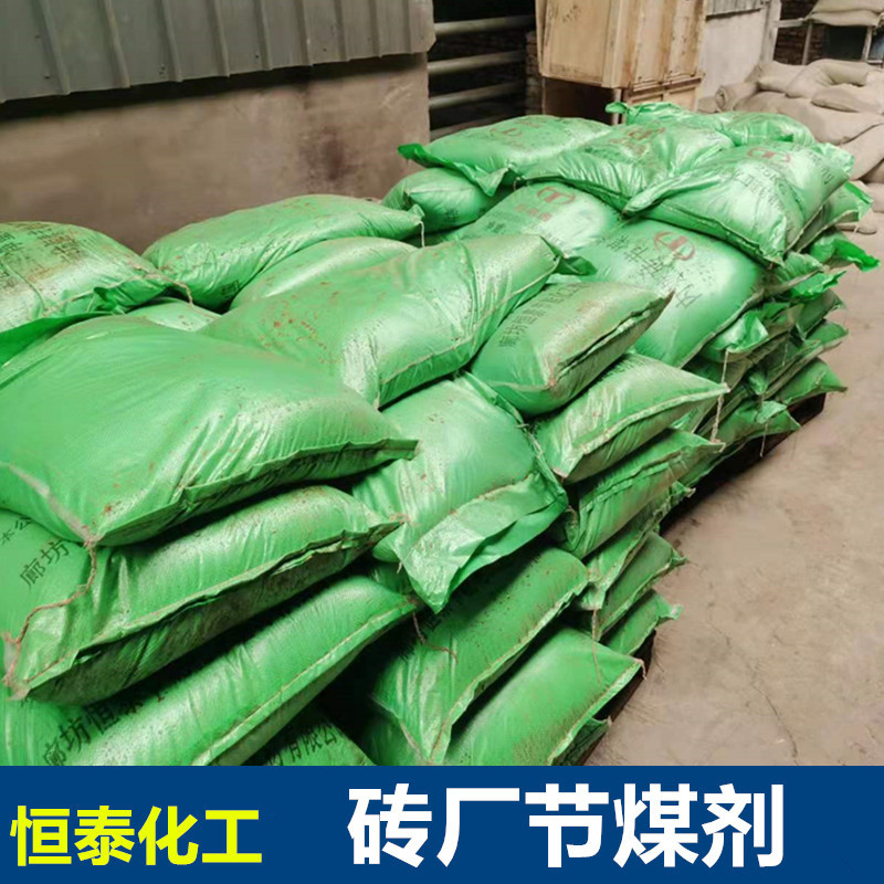 厂家供应 内燃砖节煤剂 页岩砖节煤活性剂 脱硫降卡砖厂节煤剂
