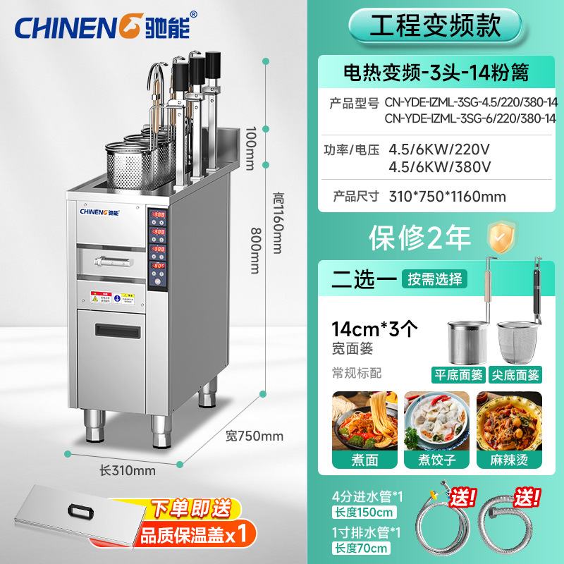 Chieneng cocina de fideos comercial elevación automática tiempo temperatura constante cocina caliente picante dumpling sopa en polvo máquina calefacción eléctrica gas