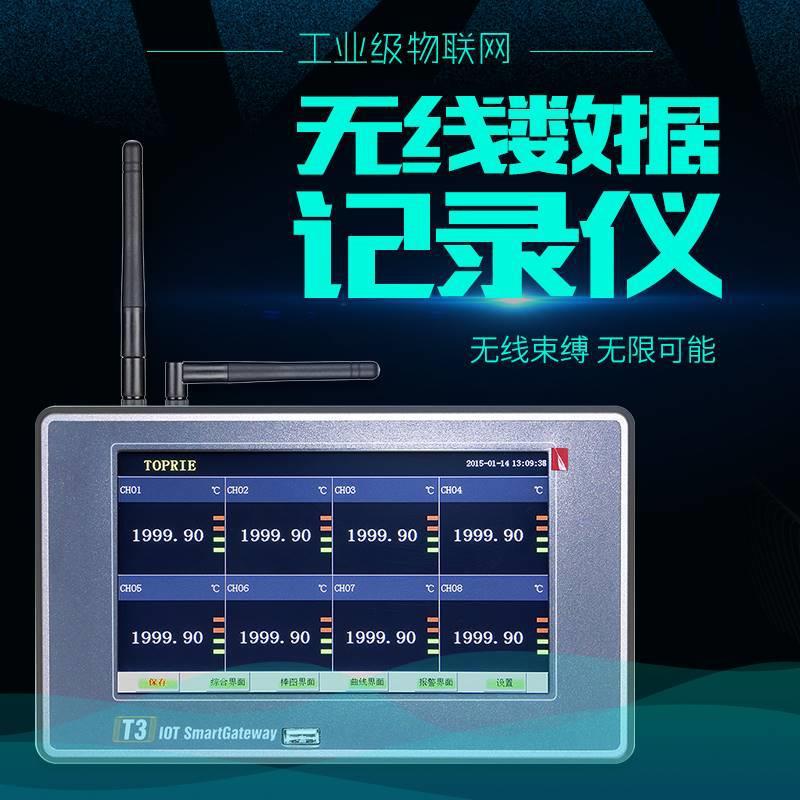 拓普瑞T3便携式多路无纸数据记录仪GPRS物联网网关无线温度测试仪