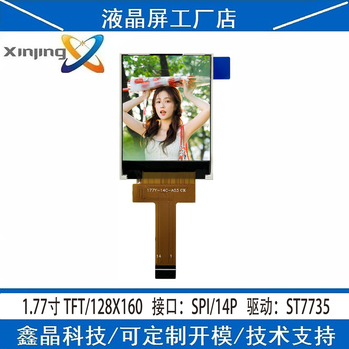 1.77寸液晶屏1.8寸TFT彩屏spi串口128x160插接4线st7735显示器lcd