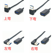 90度直角右弯USB3.0公对母数据线铜usb弯头 3.0延长线上弯下弯