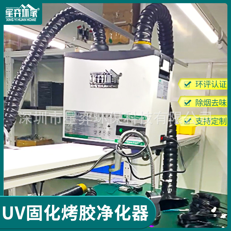 手工焊锡UV固化机烤胶水烟尘异味过滤设备无尘车间除臭吸烟净化器