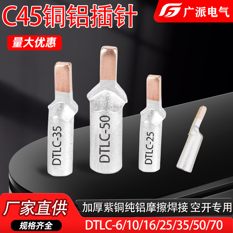 空开DTLC铜铝插针光伏鸭嘴型铜铝端子C45断路器用铜铝过渡线鼻子