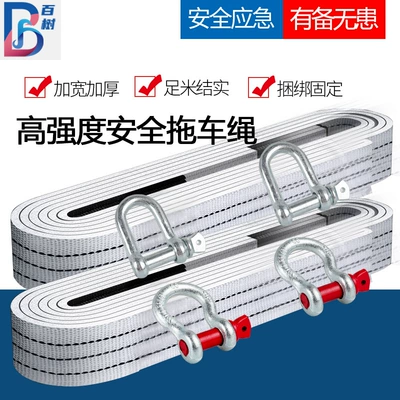 Car trailer rope Ω-type hook car rescue traction rope 18 tons emergency tools thickened strong car pull rope