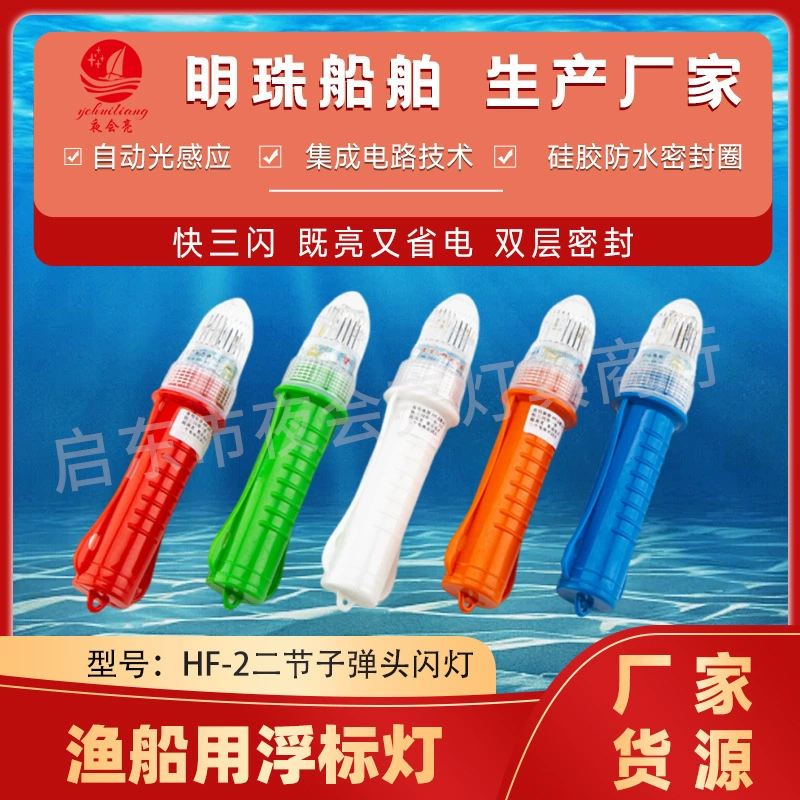 Взрывная рыболовная лодка, водонепроницаемая сетка, буй, сетка, знак света, сигнал позиционирования рыболовной сети, плавающий стробоскоп, рыбалка, чтобы управлять животным, светодиодная вспышка, якорь